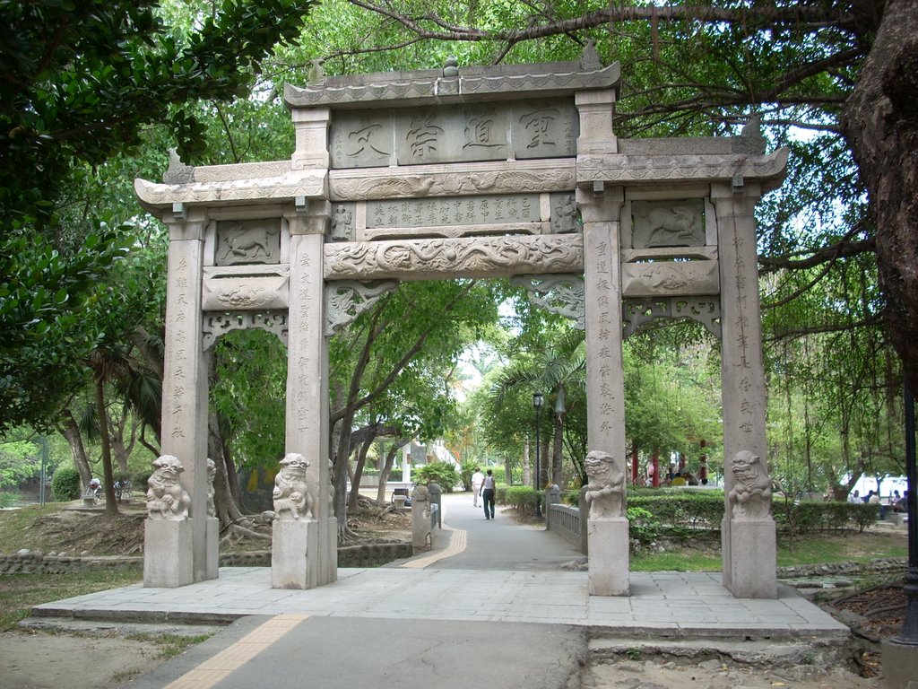 The Pai-Fang (to begin 1815) of Taiwan Tainan Zhong-Shan Park 台南市中山公園內(重道崇文)牌坊(建於嘉慶二十年) by David Wu