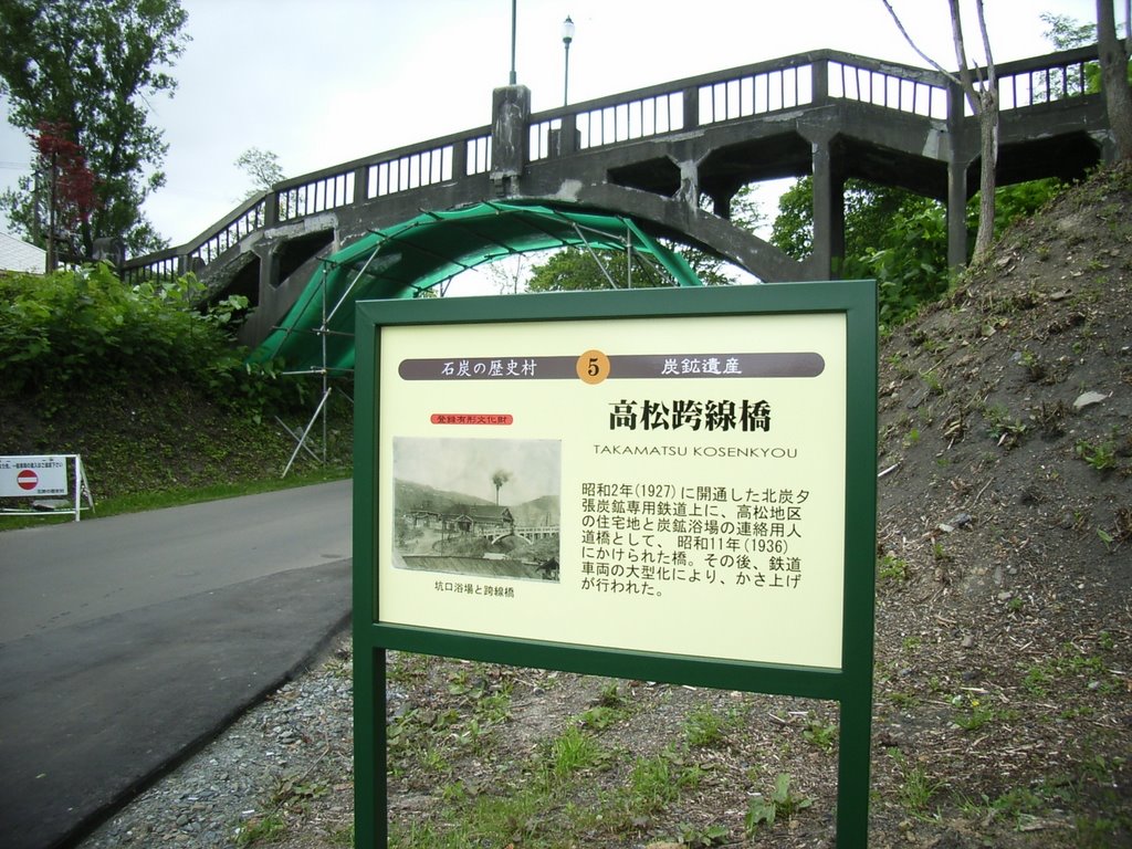 北炭夕張炭鉱専用線　高松跨線橋 Hokutan Yubari Coal Mine Industial Railway Takamathu Overbridge by ooyubari9201