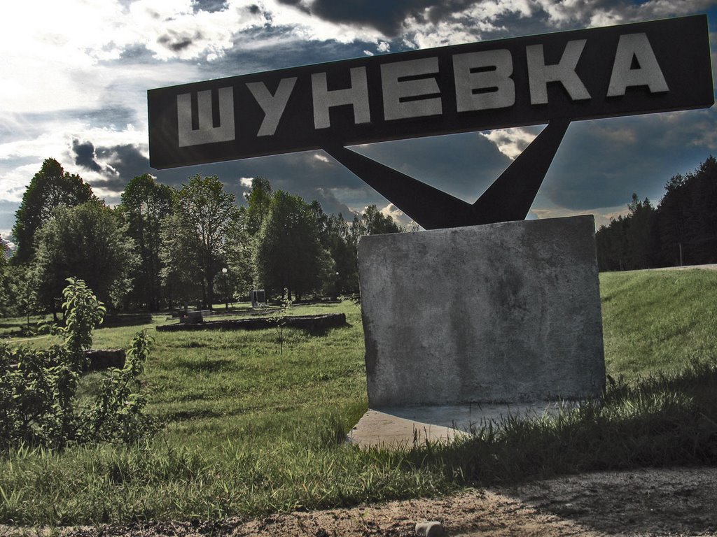 WW2 Memorial «Šunieŭka» at the place of scorched village by Andrej Kuźniečyk