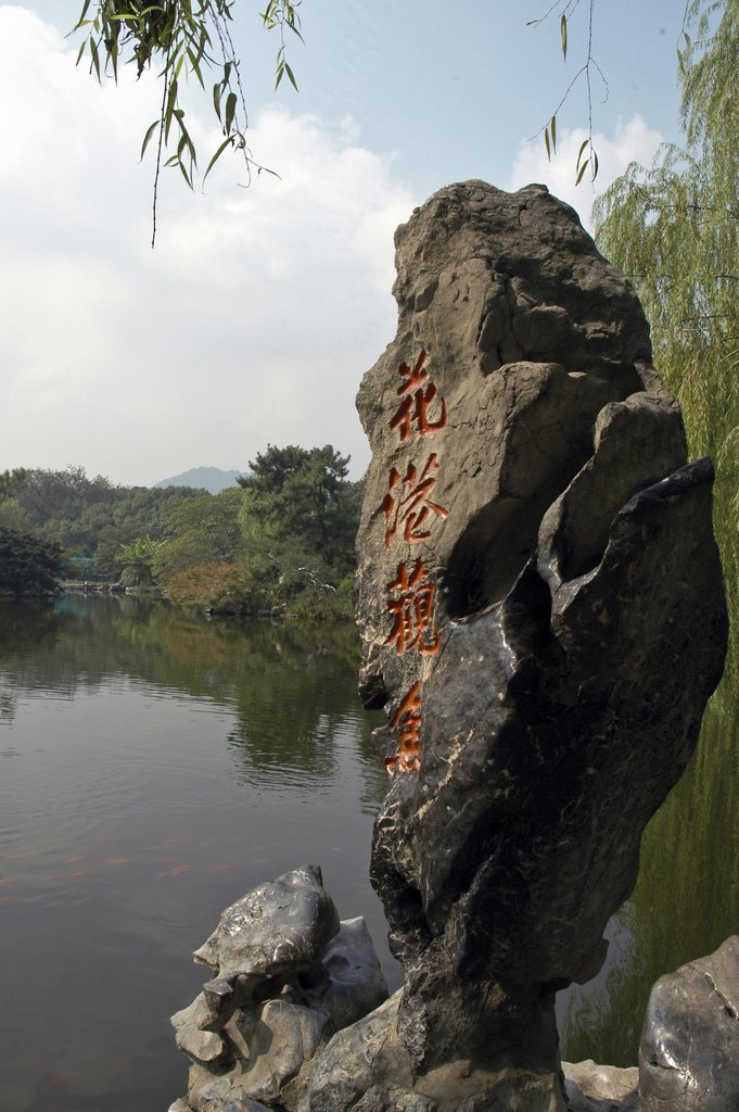 Hanzhou. Parque Taizin Wan by Agustin Carrillo