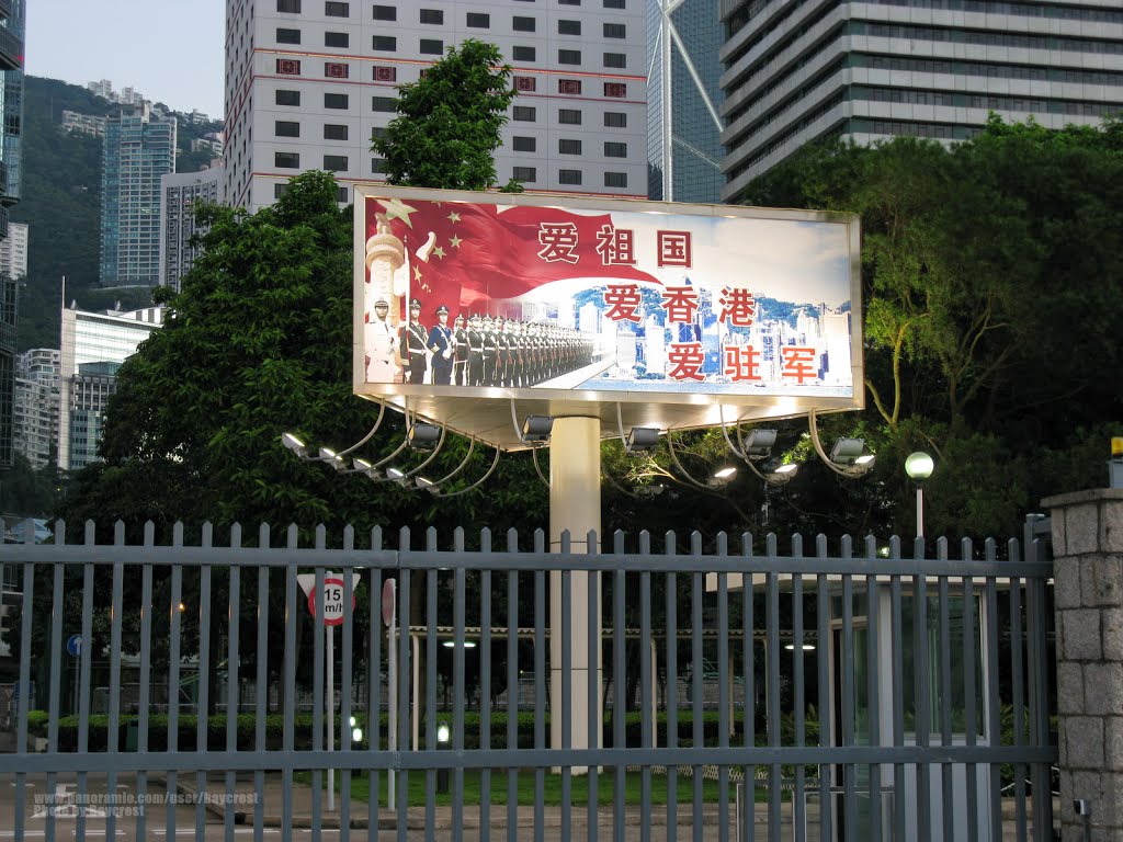 中環軍營正門 Main Gate of Central Barracks by baycrest