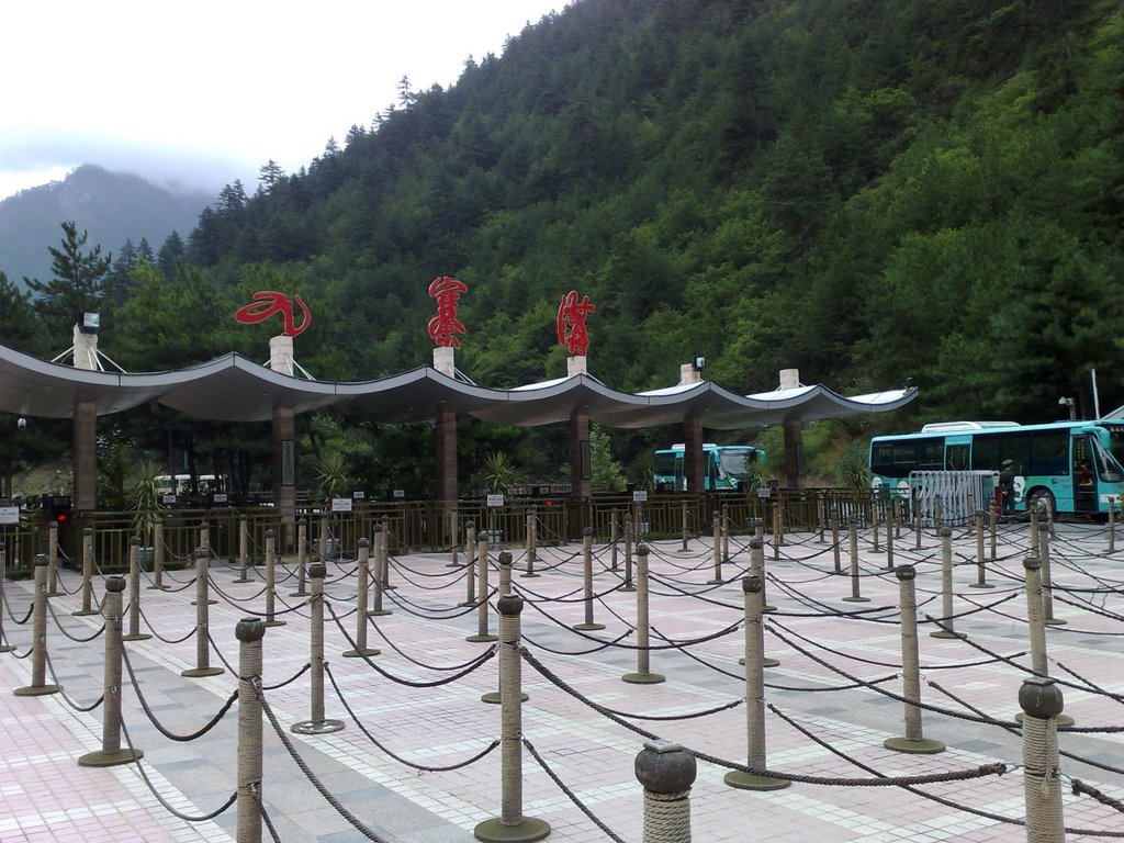 九寨沟 Jiuzhai Valley 入口 Entrance by cvtm