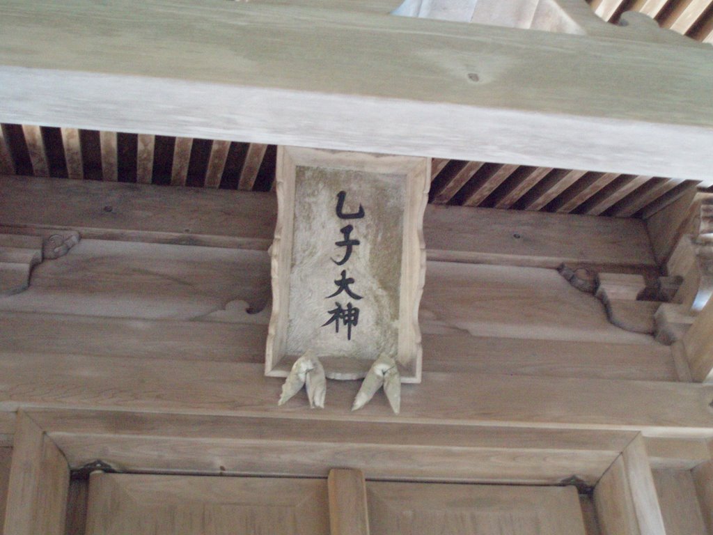 Yahikojinja_Shrine_弥彦神社 by yachiyo