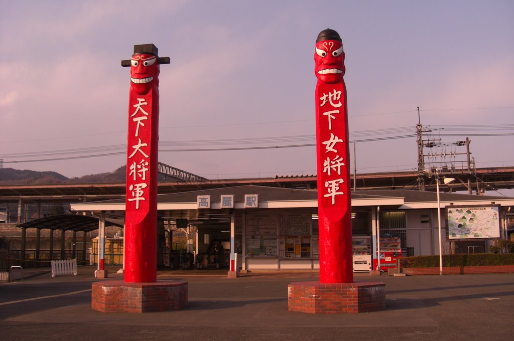 高麗駅 (Koma station) by odango