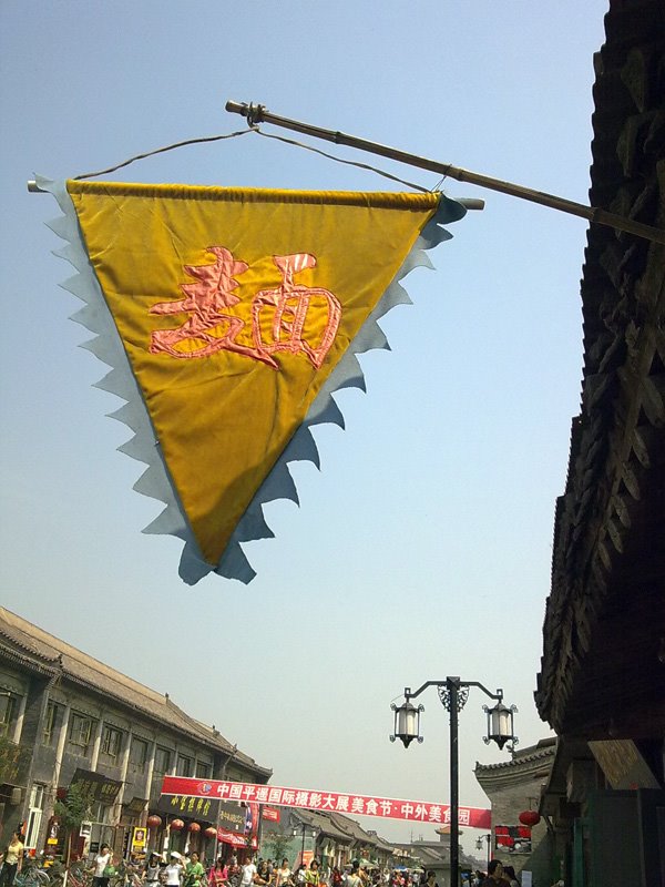 Pingyao, Jinzhong, Shanxi, China by zowa