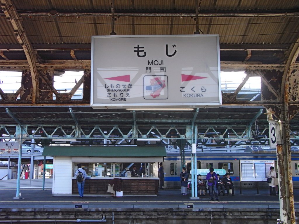 At Moji station by taoy (keep Panoramio)