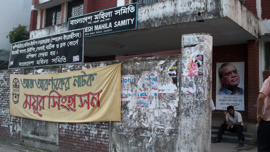 Mohila Somity Moncho, the centre of Bangladeshi Theather by netizen