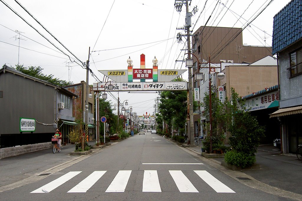 大江・花園商店街 from flickr by Kanesue