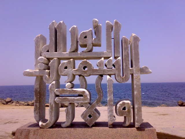 Jeddah Corniche by y.shaikh