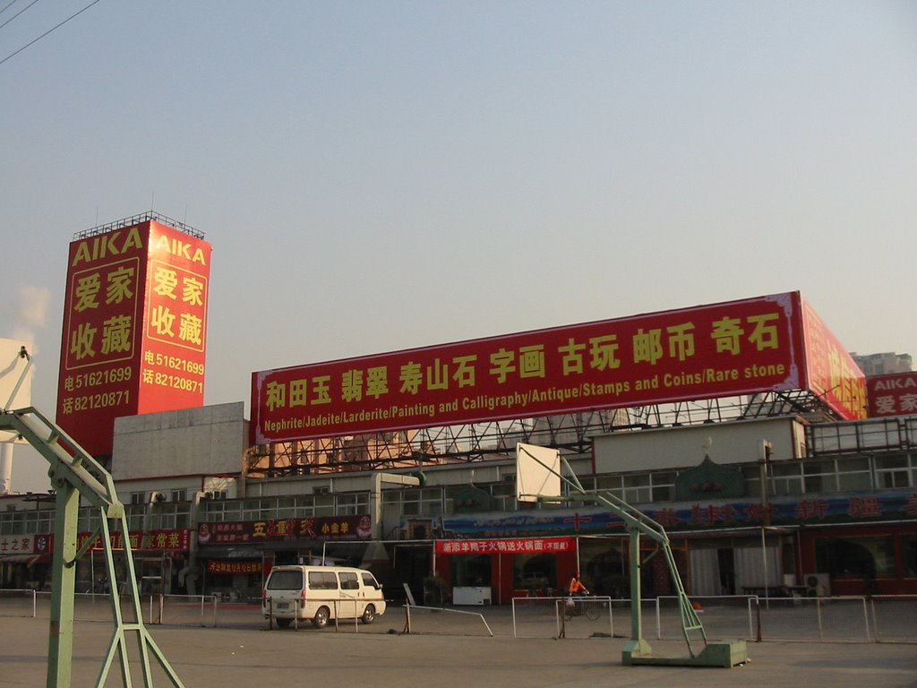 Aika Market Beijing by Mike Charnley