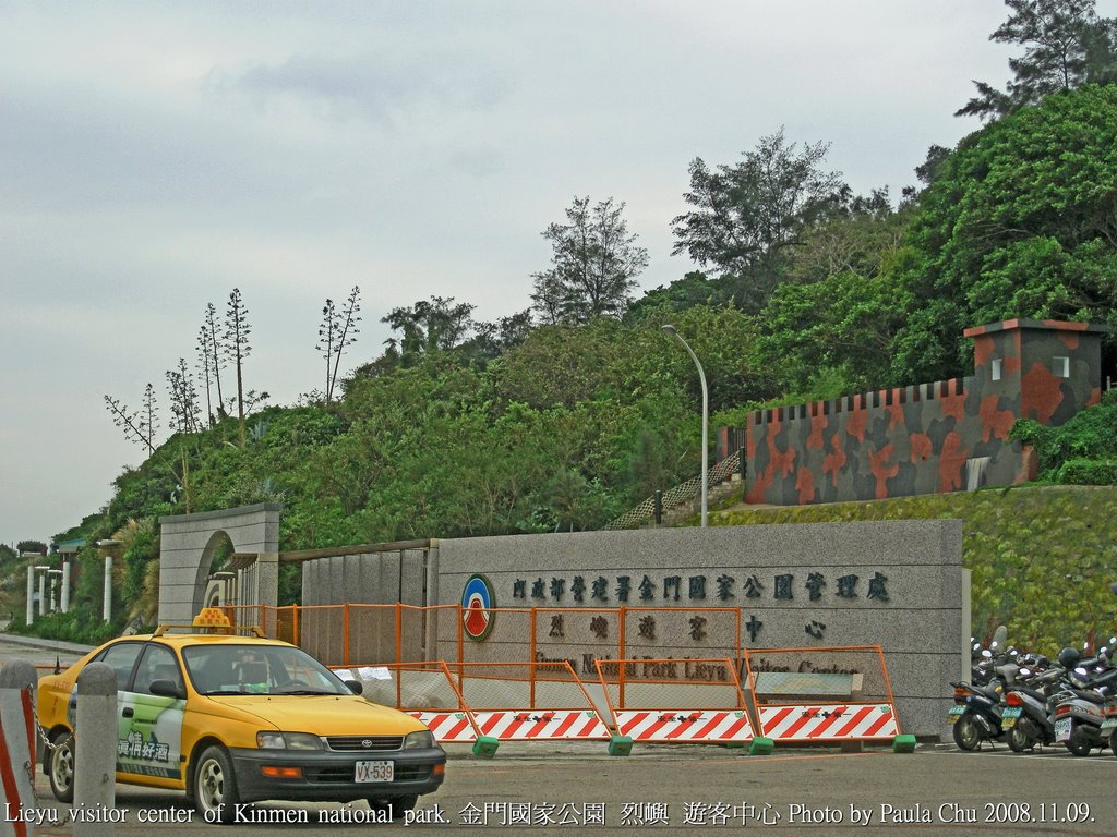 Lieyu visitor center of Kinmen national park. 金門國家公園 烈嶼 遊客中心 by Edward Mon