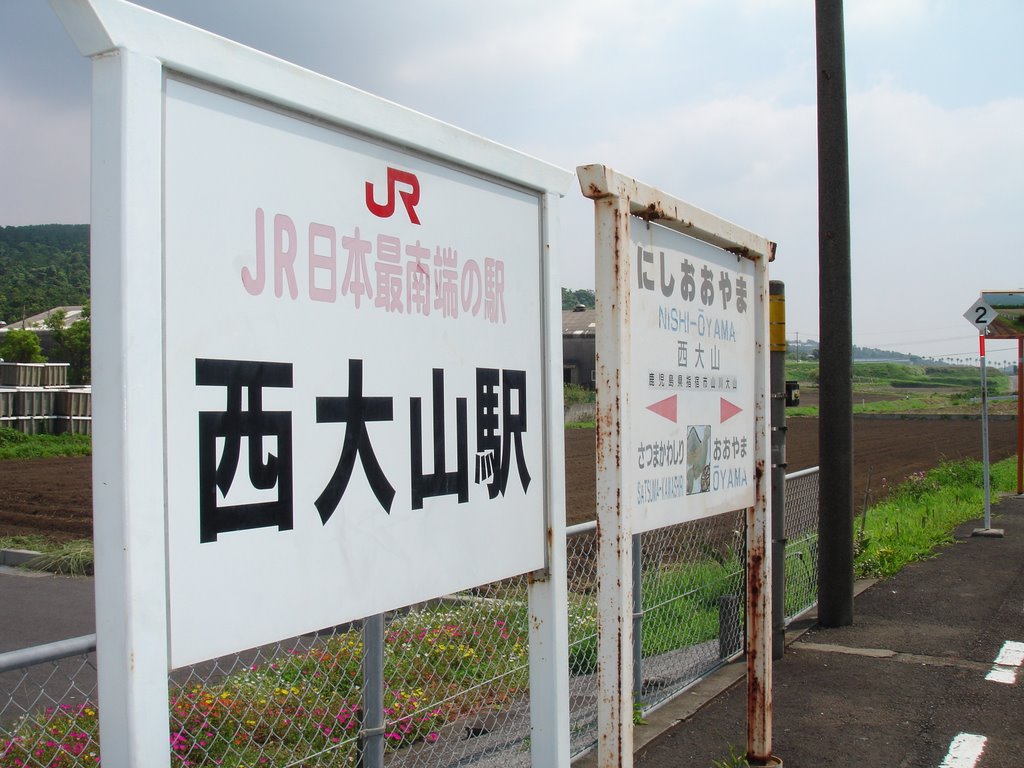 JR西大山駅（JR日本最南端の駅） by alfabeat