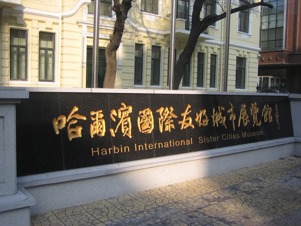 Harbin International Sister Cities Museum by NovHeaven