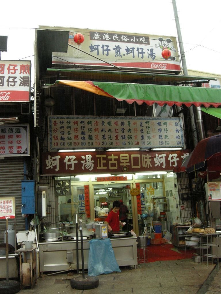 Restaurant front of Tianhou-gong temple,Lukang township　天后宮前の食堂（鹿港鎮） by butch24h