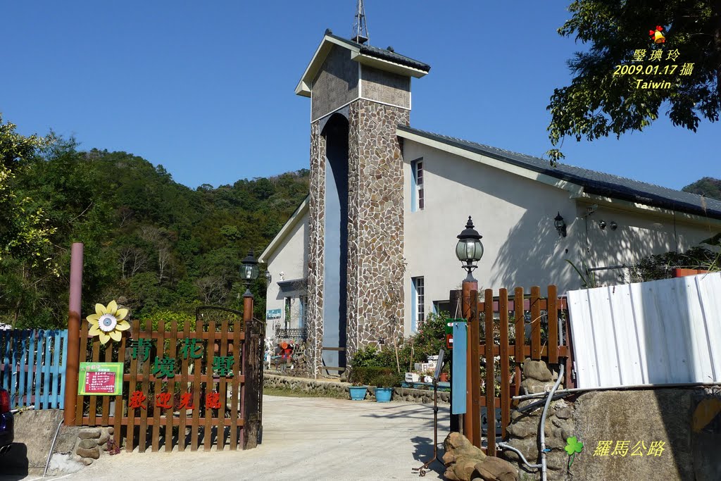 復興鄉 長興村 - 羅馬公路（118）- 清境花園 by 蔬食 忍辱  禪定