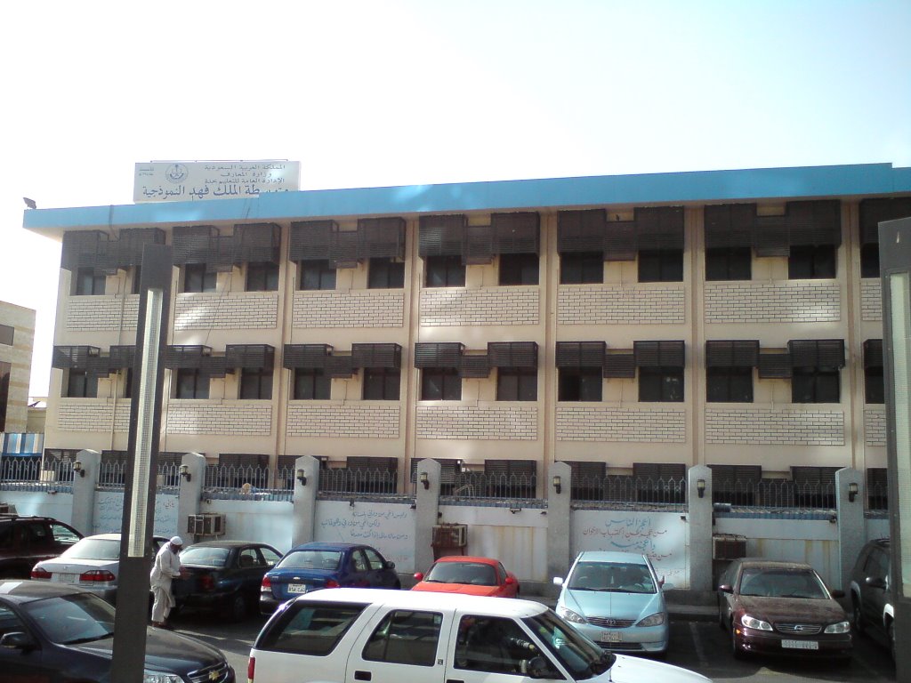 King Fahad Intermediate Model School, established 1978 by Shady Janzeir