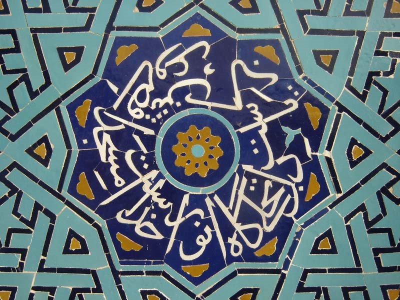 Jame mosque tile کاشی کاری مسجد جامع by movahedi