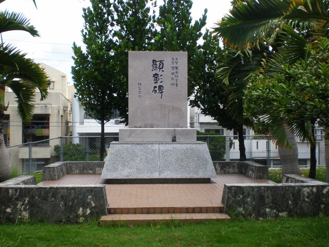 Chojun Miyagi Memorial at Matsuyama Park by gojujens