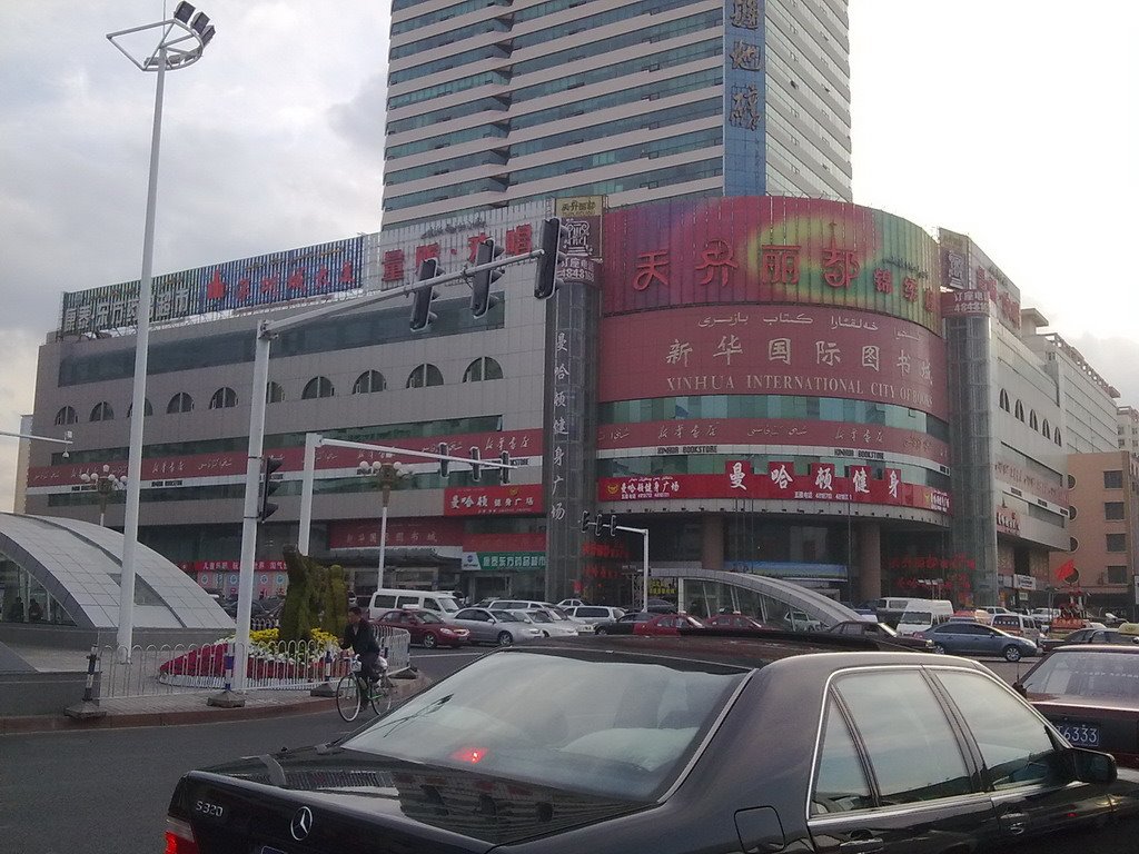 乌鲁木齐新华国际图书城 New China Bookstore (Oct.2008) by eggmilk