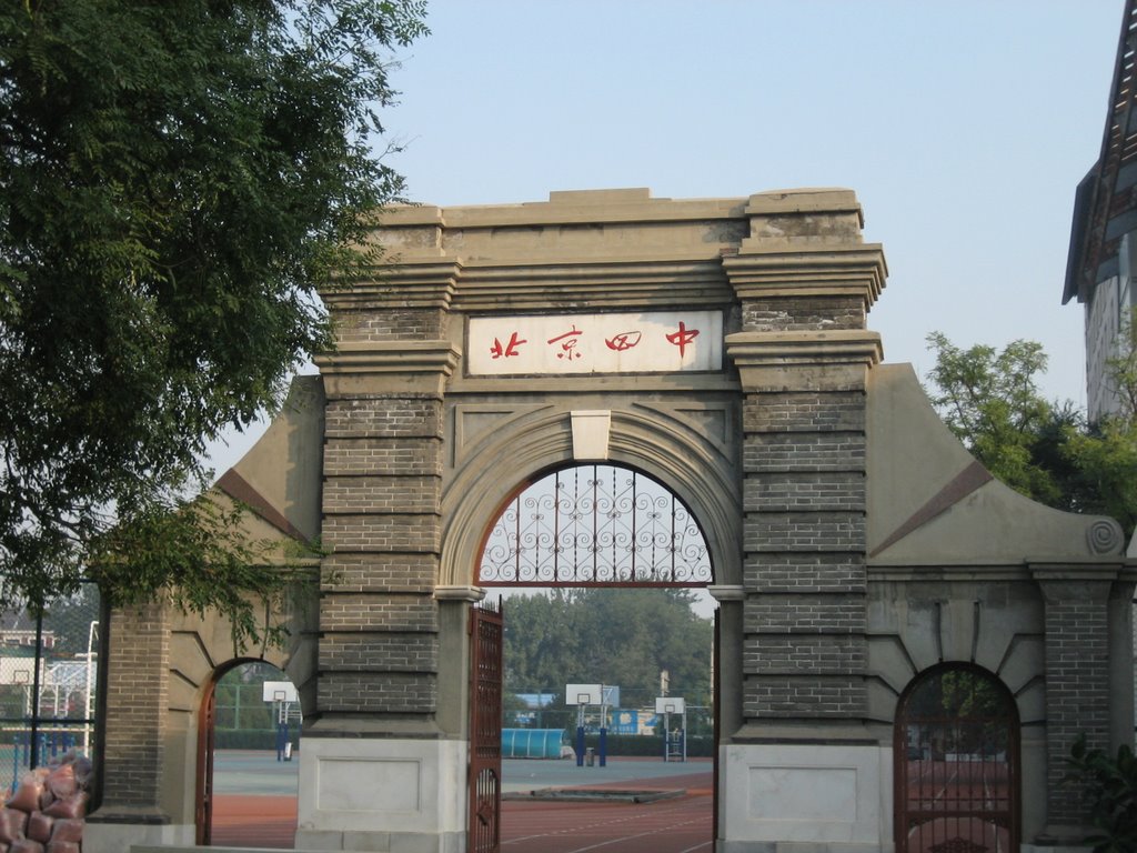 北京四中老校门（The old gate of Beijing No.4 High School) by flowertea