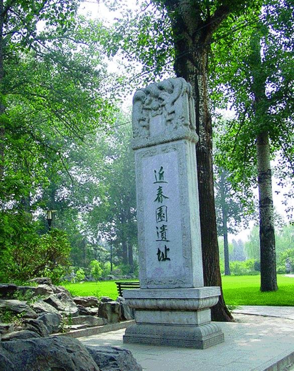 清华大学 近春园 Jinchun Garden Monument，Tsinghua Univ. by pasture