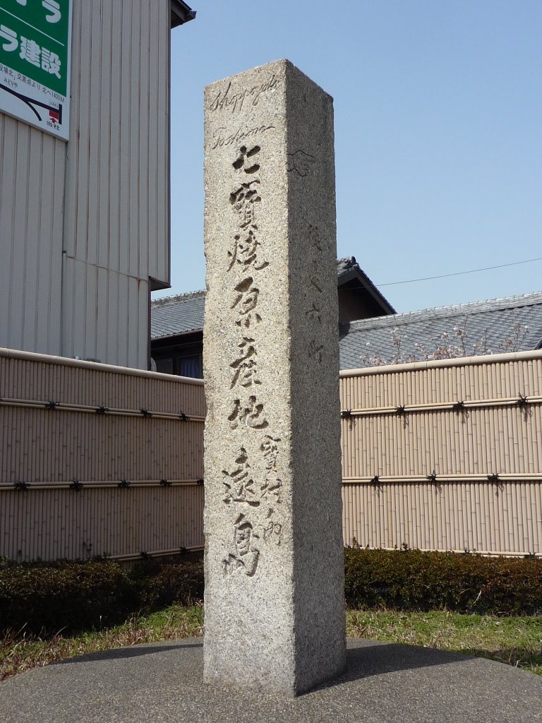 Shippo-yaki monument 七宝焼原産地道標 by match345