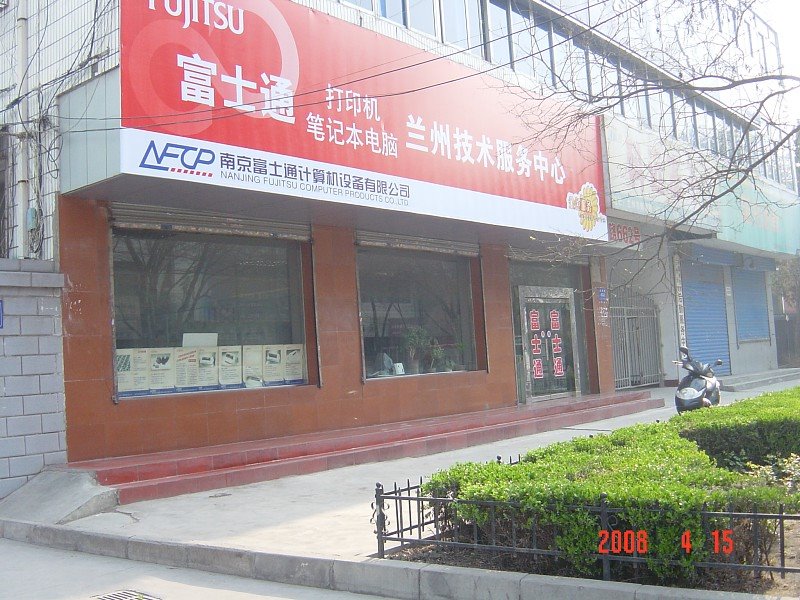 Fujitsu Lanzhou service by seven star arrow