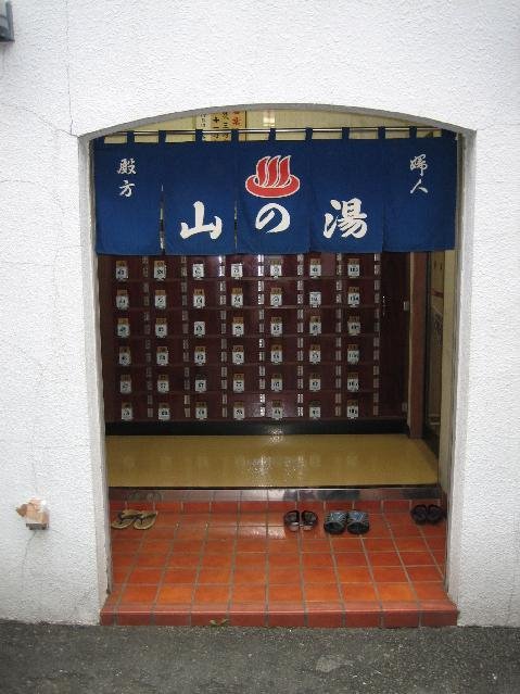 Public bath, Higashi Kitazawa by KdJ