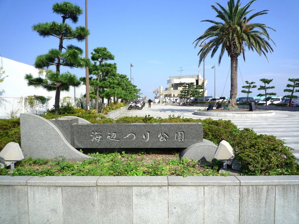 海辺つり公園(Seaside fishing park) by 9m2ji1etu