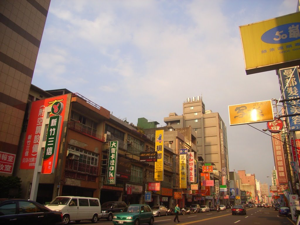 北大路：新竹三信總社大樓旁2009.12.5 by skycity2008