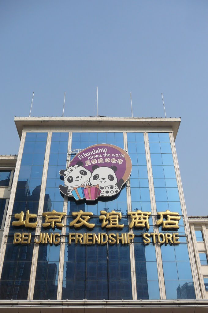 Friendship store Beijing by 小西 天