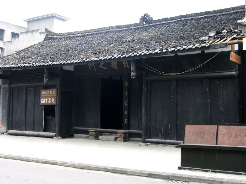 Guo Moruo's Old House by Pu Wang