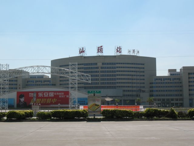 汕头站 Shantou Railway Station. by 幺麒