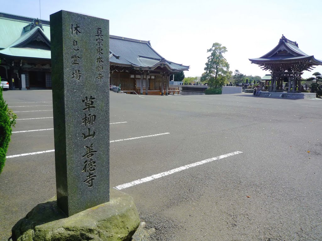 善徳寺(Zentokuji Temple) by 9m2ji1etu