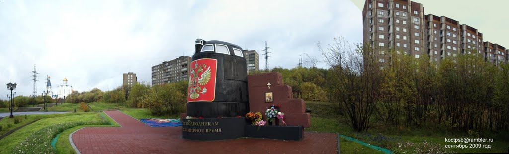 Панорама Мурманска. Рубка АПК "Курск" памятник погибшим подводникам в мирное время - Panorama of Murmansk. Cabin of agrarian and industrial complex "Kursk" a monument to the lost submariners in a peace time by Константин Сушко