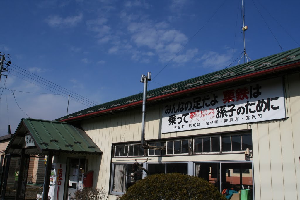 廃線 くりはら田園鉄道 若柳駅 by ('-')