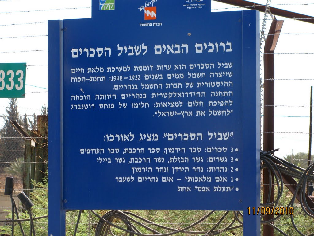 Emek HaYarden, Israel by ‫ליאורה ספיר‬‎