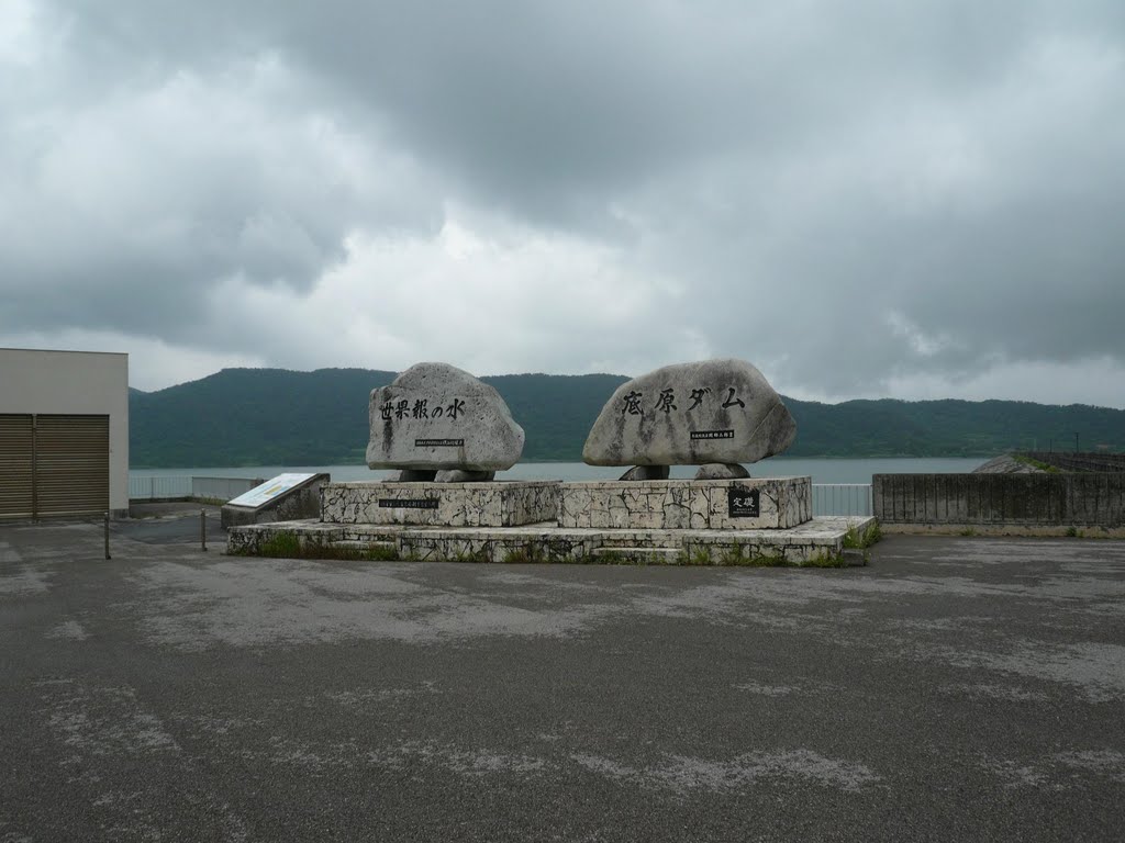 底原ダム (沖縄県石垣市) (Sokohara Dam, Ishigaki Island, Okinawa, Japan) by scarbo