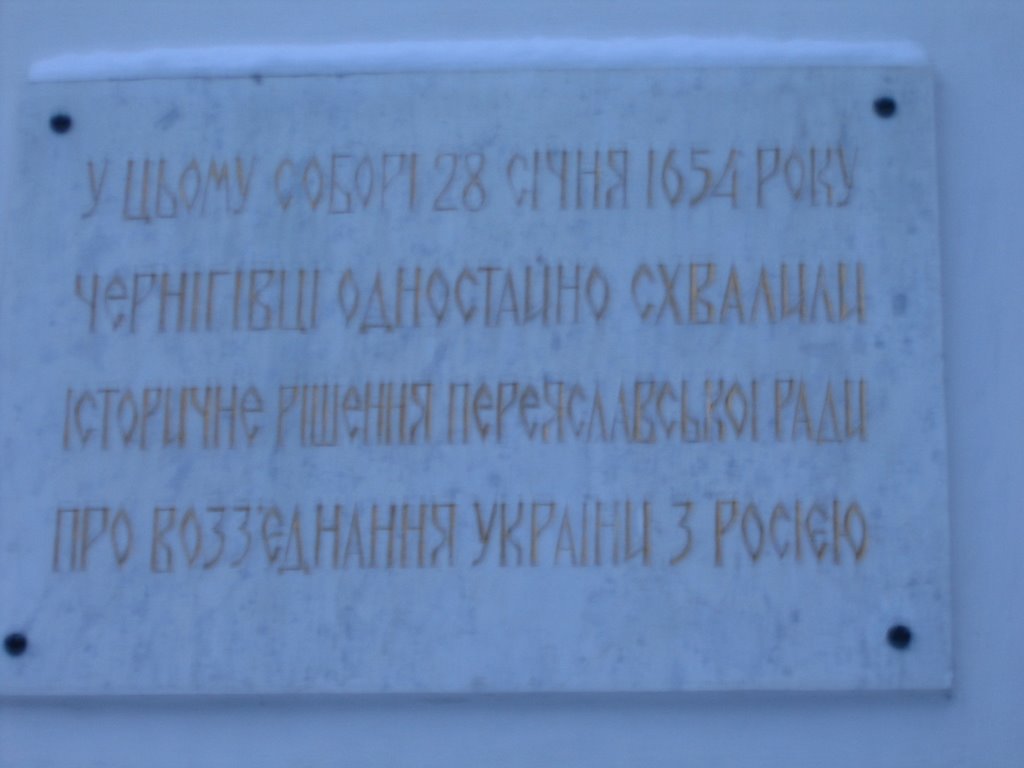 Принятие исторического решения Черниговского княжества в 28 января 1654 г. by Мушкетик