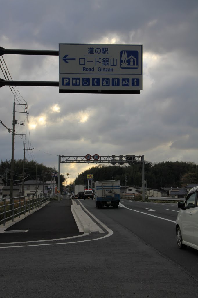 道の駅 ロード銀山 2010/12/06 by mr.matsu