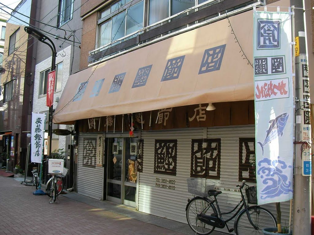 鰹節の店らしい。 この付近には、こうした昔ながらのように見える店が多い。 by T-Wakatsuki