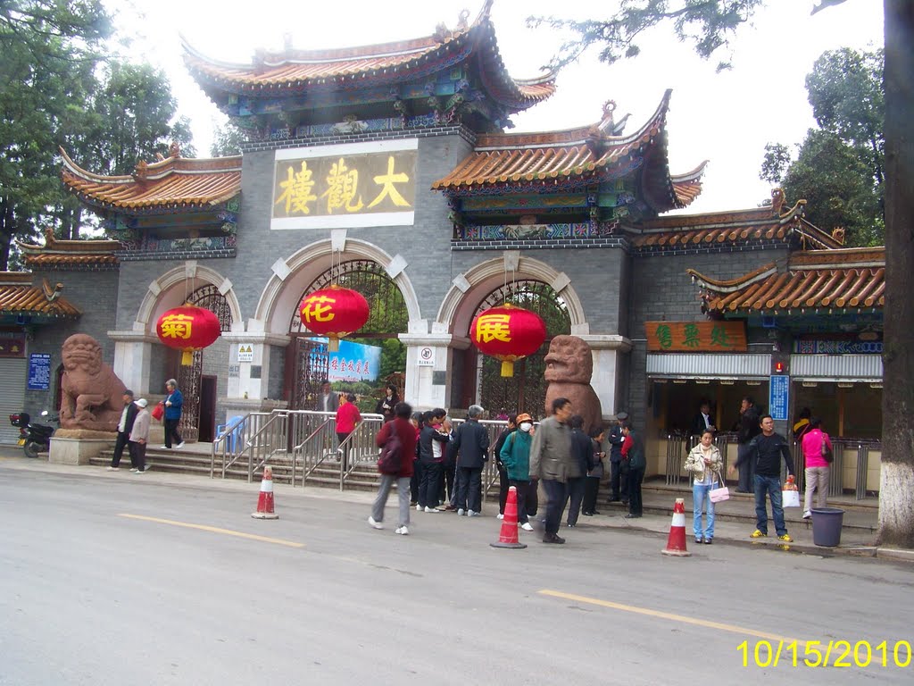 Daguan Lou Park Entrance / 昆明大觀樓公園 by Wester Van