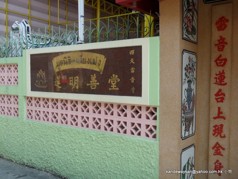 泰國曼谷街景.Wat Phraya Krai, Bang Kho Laem, Bangkok by KAN PAI WAI