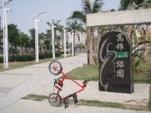 高雄綠園(Smile Park) by Chen Peishing