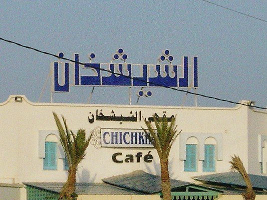 CHICHKHAN CAFE IN MIDOUN by chedli belahya