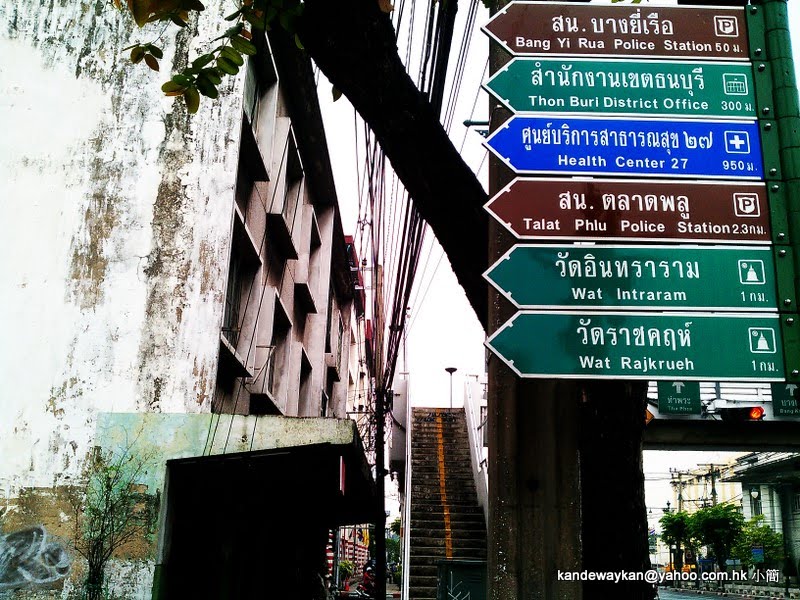 泰國曼谷Bang Yi Ruea, Thon Buri, Bangkok by KAN PAI WAI