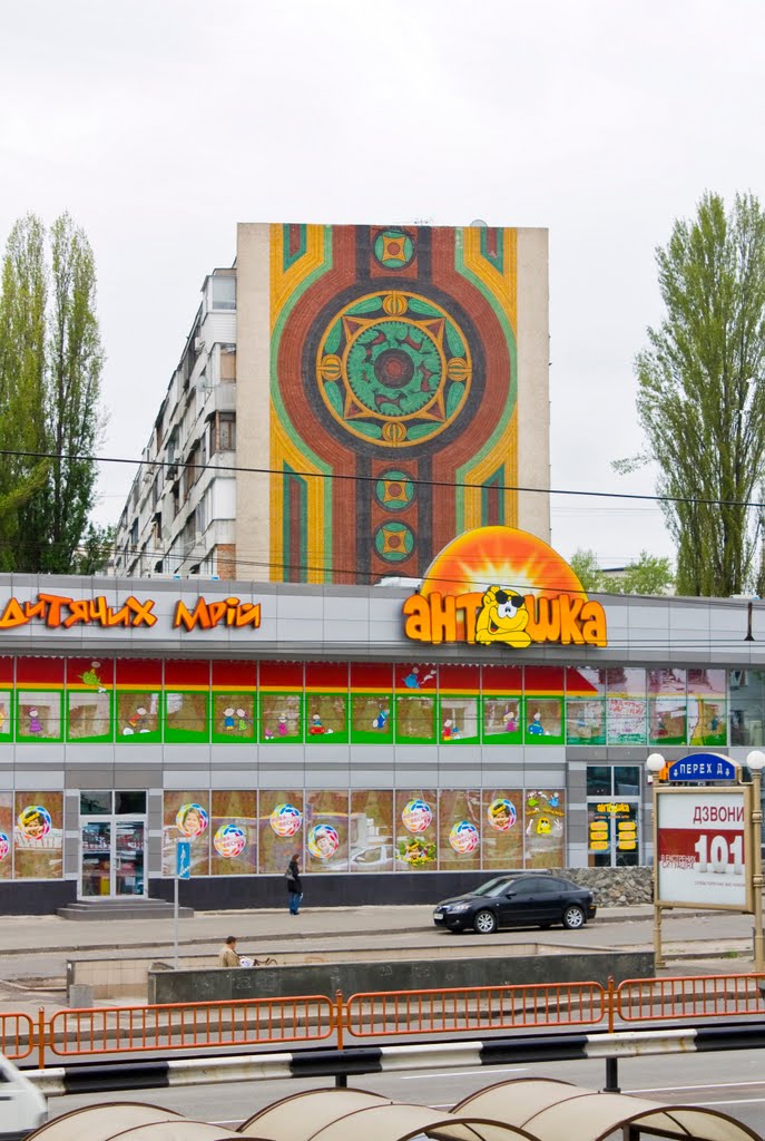 Мозаичное панно/Soviet mosaic by Alexander Gapon