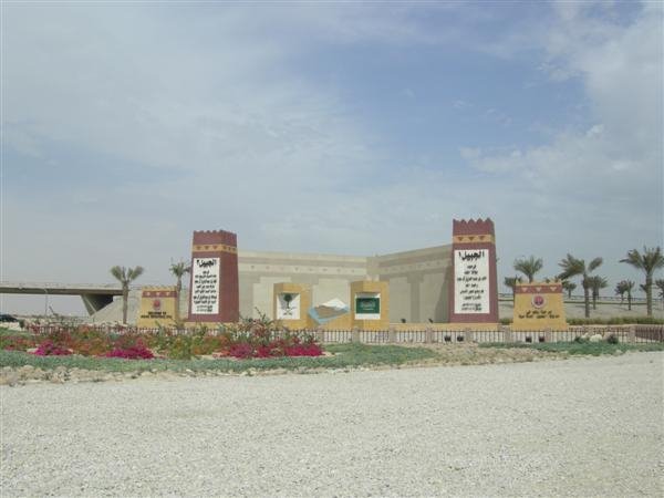 AL-Jubail Entrance Statue حجر أساس الجبيل by Abdullah ALSunaitan