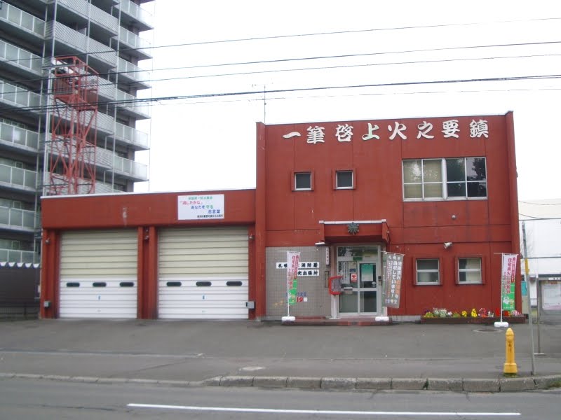 Hokkoh Branch Office, Sapporo-Higashi Fire Dept. (札幌東消防署・北光出張所) by Daisuke.Y