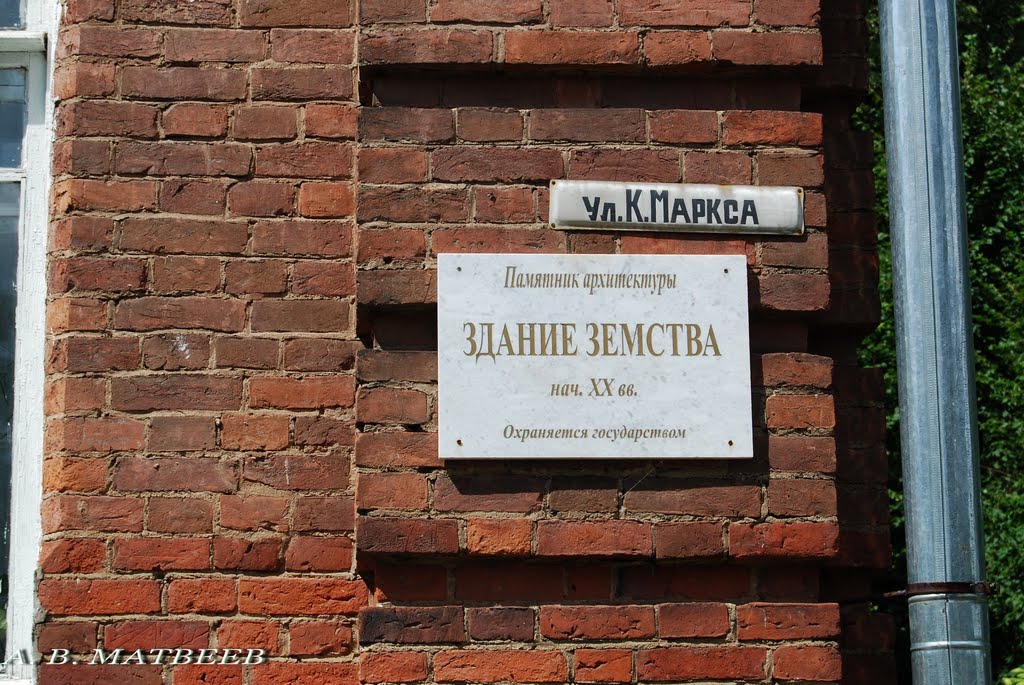 Демянск, ул. Ленина,7/угол с ул. К. Маркса, памятная табличка на здании, 07.07.2011 г. by mav1818